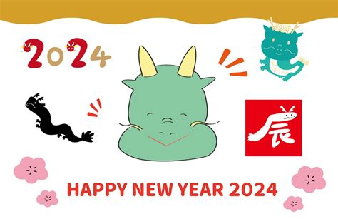 2024年干支